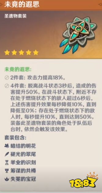 原神艾梅莉埃圣遺物推薦 艾梅莉埃圣遺物用什么好