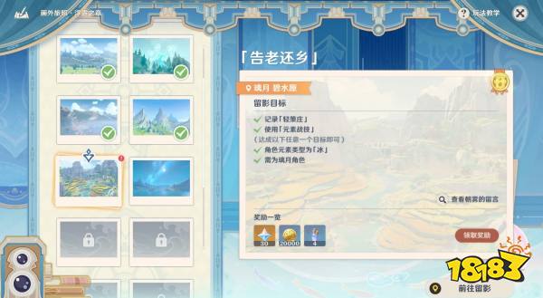 原神4.8畫外旅照第四天通關攻略 畫外旅照浮露之章第四天攻略