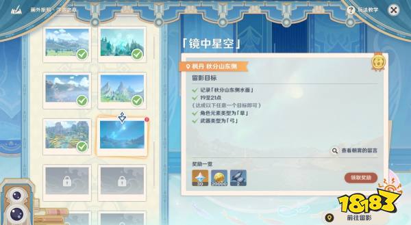 原神4.8畫外旅照第四天通關攻略 畫外旅照浮露之章第四天攻略
