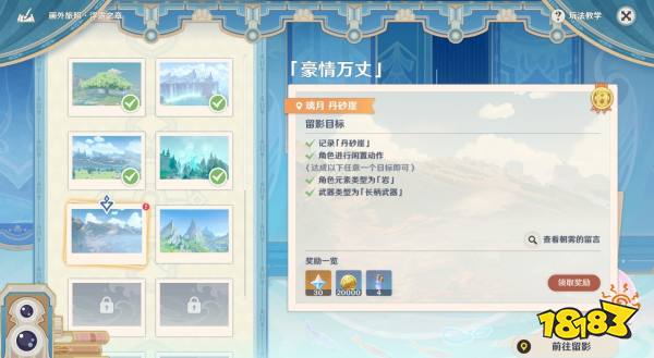 原神4.8畫外旅照第三天通關攻略 畫外旅照浮露之章第三天攻略