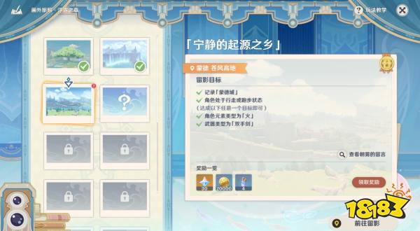 原神4.8畫外旅照第二天通關攻略 畫外旅照浮露之章第二天攻略