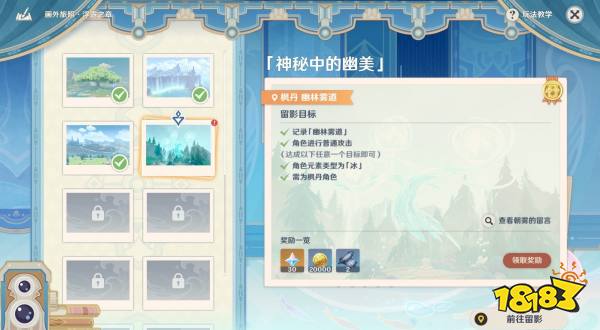 原神4.8畫外旅照第二天通關攻略 畫外旅照浮露之章第二天攻略