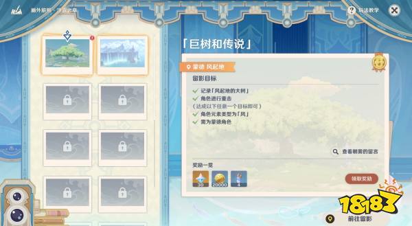 原神4.8畫外旅照第一天通關攻略 畫外旅照浮露之章第一天攻略