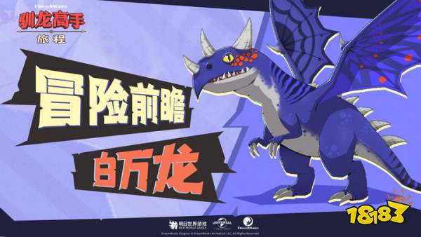 驯龙高手旅程白万龙怎么培养白万龙强度解析攻略 