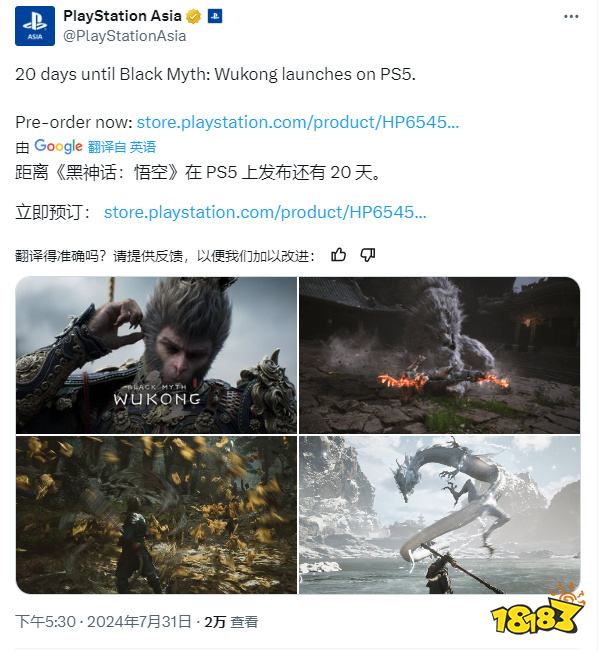 《黑神话：悟空》倒计时！索尼亚洲发推：还有不到20天，速来膜拜！