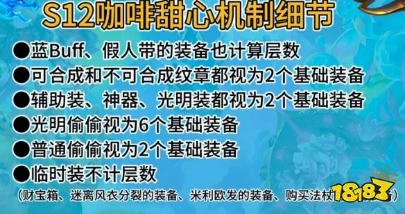 云顶之弈S12咖啡甜心机制是什么 咖啡甜心玩法机制介绍