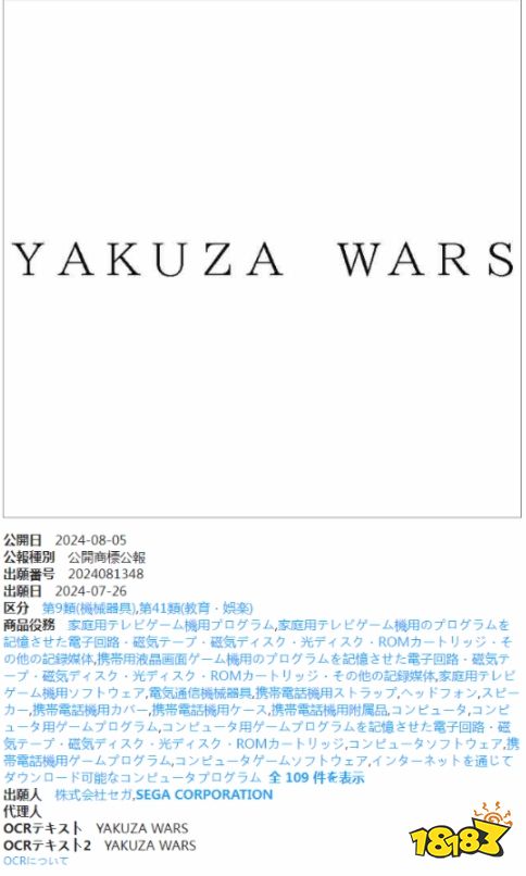 新作要来了？玩家发现世嘉注册新商标“黑道大战”：如龙+樱花大战？