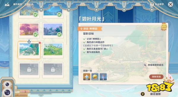 原神4.8畫外旅照第六天通關攻略 畫外旅照浮露之章第六天攻略