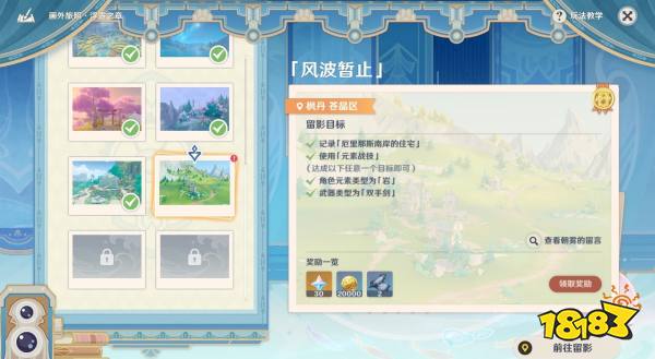 原神4.8畫外旅照第六天通關攻略 畫外旅照浮露之章第六天攻略