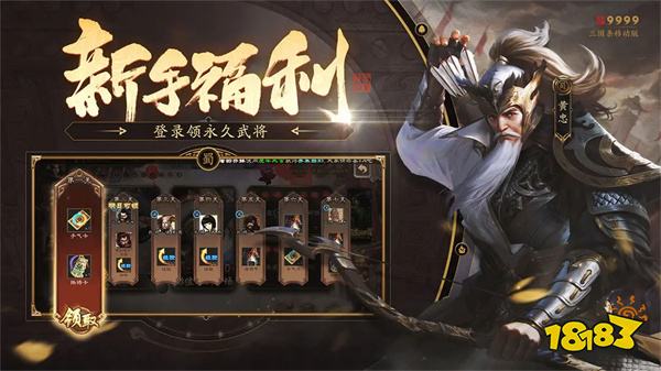 三國殺移動版安卓版2024v4.2.9