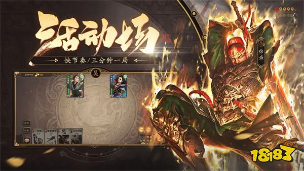 三国杀移动版官方正版v4.2.9