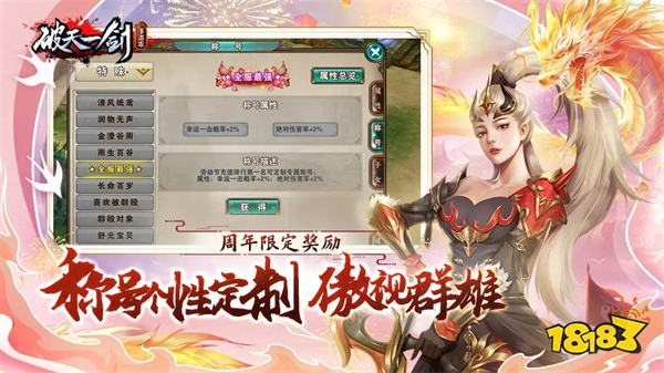 破天一剑手游v7.25.1安卓版