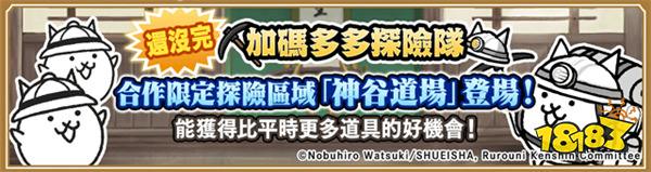《神剑闯江湖》×《猫咪大战争》期间限定合作推出