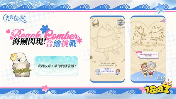 《光与夜之恋》推出全新限定动态灵犀，夏季主题活动开跑