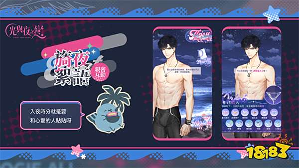 《光与夜之恋》推出全新限定动态灵犀，夏季主题活动开跑