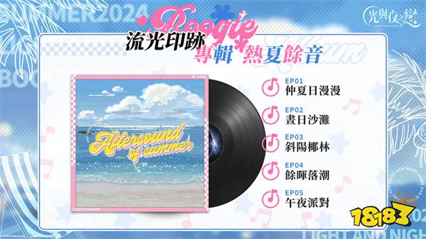 《光与夜之恋》推出全新限定动态灵犀，夏季主题活动开跑