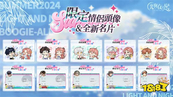 《光与夜之恋》推出全新限定动态灵犀，夏季主题活动开跑