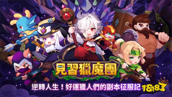 多人射击RPG《见习猎魔团》开放预约