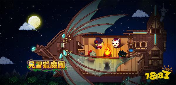 多人射击RPG《见习猎魔团》开放预约