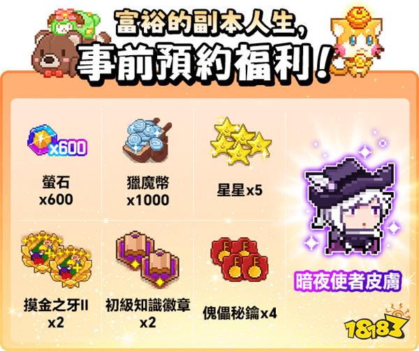 多人射击RPG《见习猎魔团》开放预约