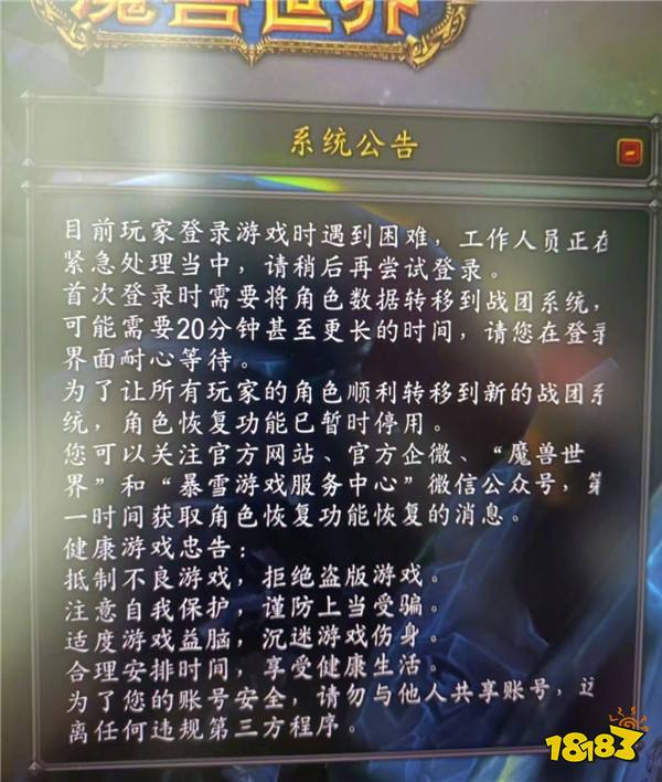 《魔兽世界》国服正式服完成扩容 大幅缓解排队情况(魔兽世界国服官网首页)