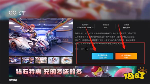 QQ飞车云游戏入口怎么开 怎么免费免下载玩QQ飞车呢