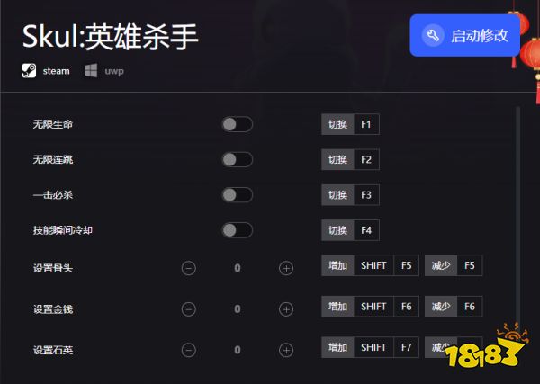 小骨英雄杀手七项修改器（小骨英雄杀手无限生命/无限连跳/无限金钱）