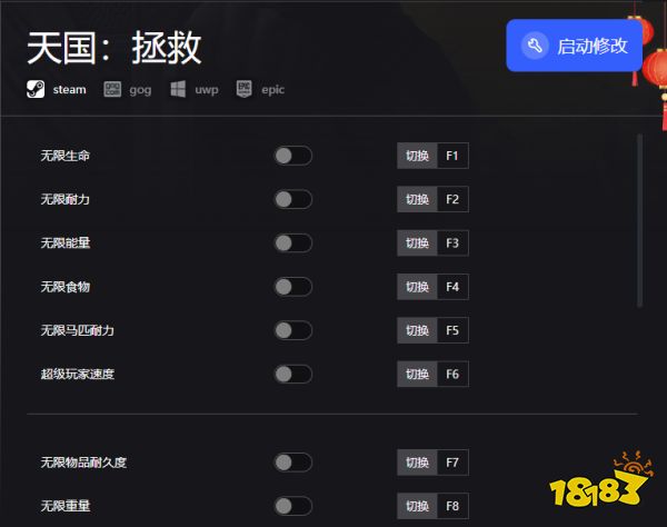 天国拯救最新修改器_天国拯救修改器及使用方法(无限生命/无限耐力/超级速度)