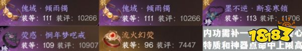 逆水寒手游養成提升攻略 西游戒失效后本周穿搭推薦