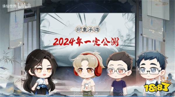 《诛仙世界》官方新实机发布，军令状：2024年内必定公测！