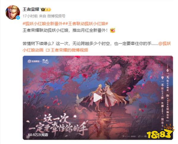 这是什么梦幻联动!《王者荣耀》联合《狐妖小红娘》七夕预告发布!相约苦情树下!