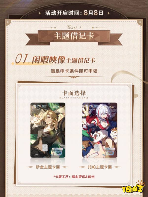 一信相伴,共赴星穹!《崩坏星穹铁道》联动中信银行活动开启!