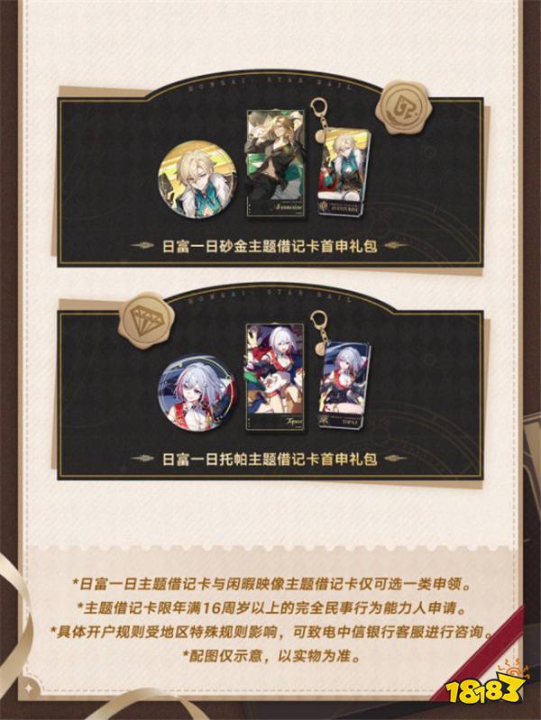 一信相伴,共赴星穹!《崩坏星穹铁道》联动中信银行活动开启!