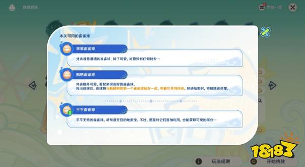 原神4.8哐哐當當雀雀球第一天攻略 4.8新活動雀雀球第一天通關攻略