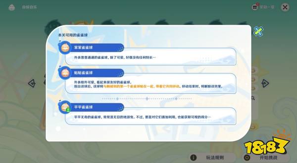 原神4.8哐哐当当雀雀球第一天攻略 4.8新活动雀雀球第一天通关攻略