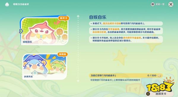 原神4.8哐哐當當雀雀球第一天攻略 4.8新活動雀雀球第一天通關攻略