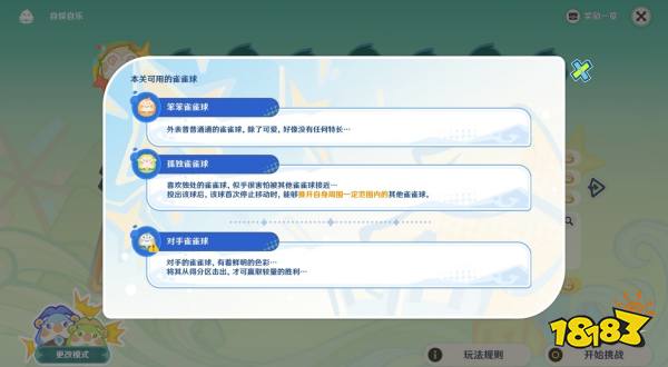 原神4.8哐哐当当雀雀球第一关攻略 4.8新活动雀雀球第一关通关攻略