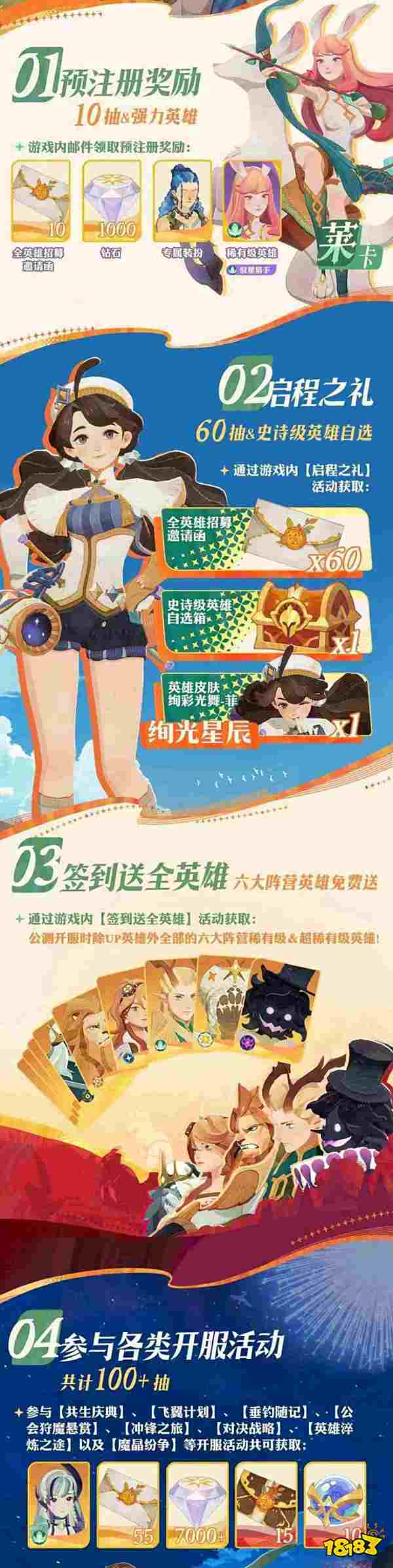 剑与远征启程公测福利有哪些 8月8日全平台公测福利一览