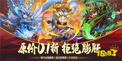 驰骋三国0.1折放置挂机版