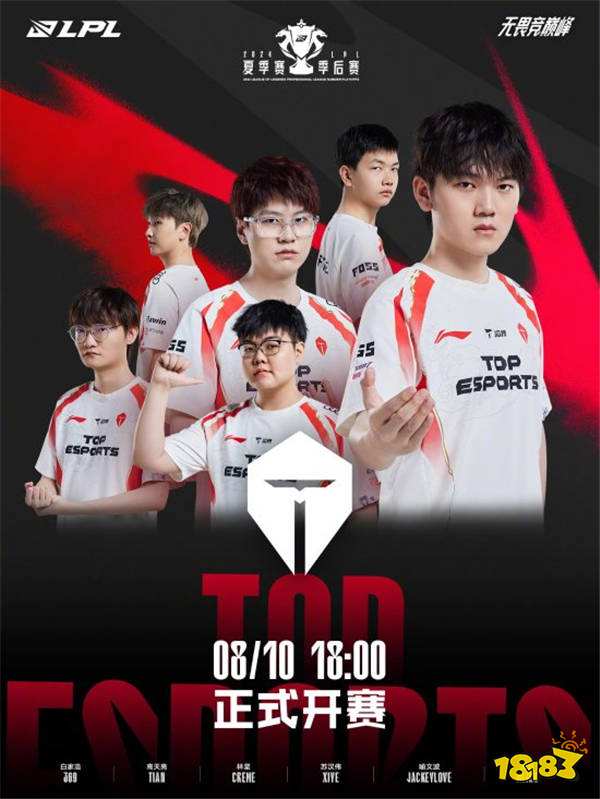 《LOL》2024季后赛海报震撼发布，十支战队蓄势待发！