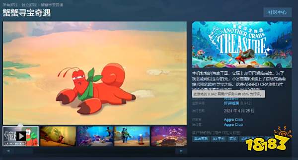年轻人的第一款卡通类魂！《蟹蟹寻宝奇遇》销量突破50万：蟹bro！