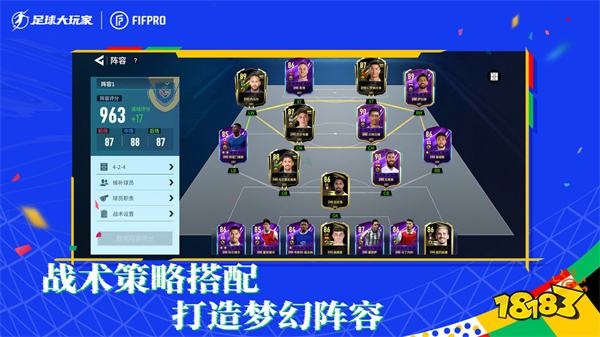 足球大玩家电脑版2024