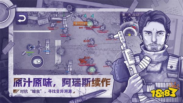 阿瑞斯病毒2單機版v1.1.0.9