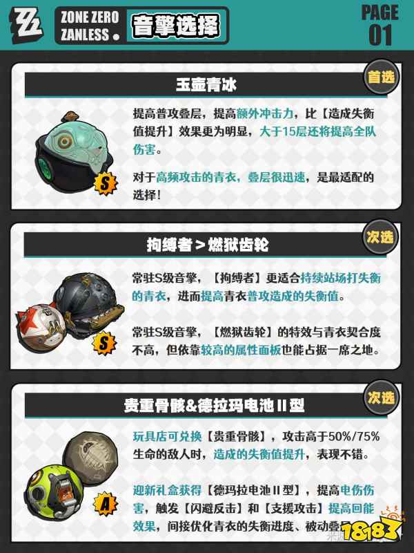 絕區零青衣音擎怎么選擇 青衣音擎搭配攻略