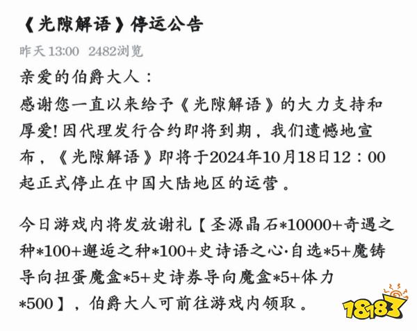 又一款游戏将下线？《光隙解语》国服宣告停服！