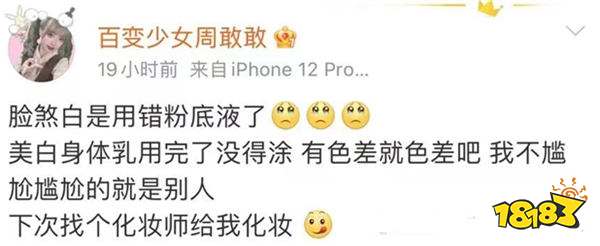 周淑怡二代“周敢敢”！身穿黑丝吊带做客姿态直播间，自曝自己有“20年脚臭”？