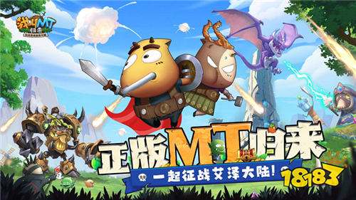 [8.7]每日0.1折變態(tài)手游推薦：《我叫MT》童年動(dòng)畫回歸，正版授權(quán)真實(shí)還原！