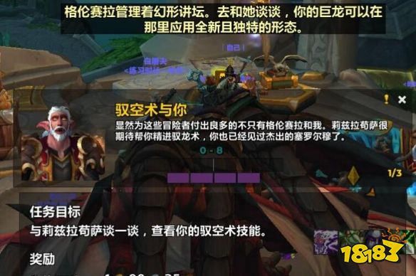 魔獸世界正式服馭龍術在哪學 正式服馭龍術學習方法介紹