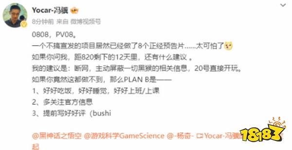 好好吃饭、好好睡觉！《黑神话-悟空》制作人建议游戏发售前先断网？