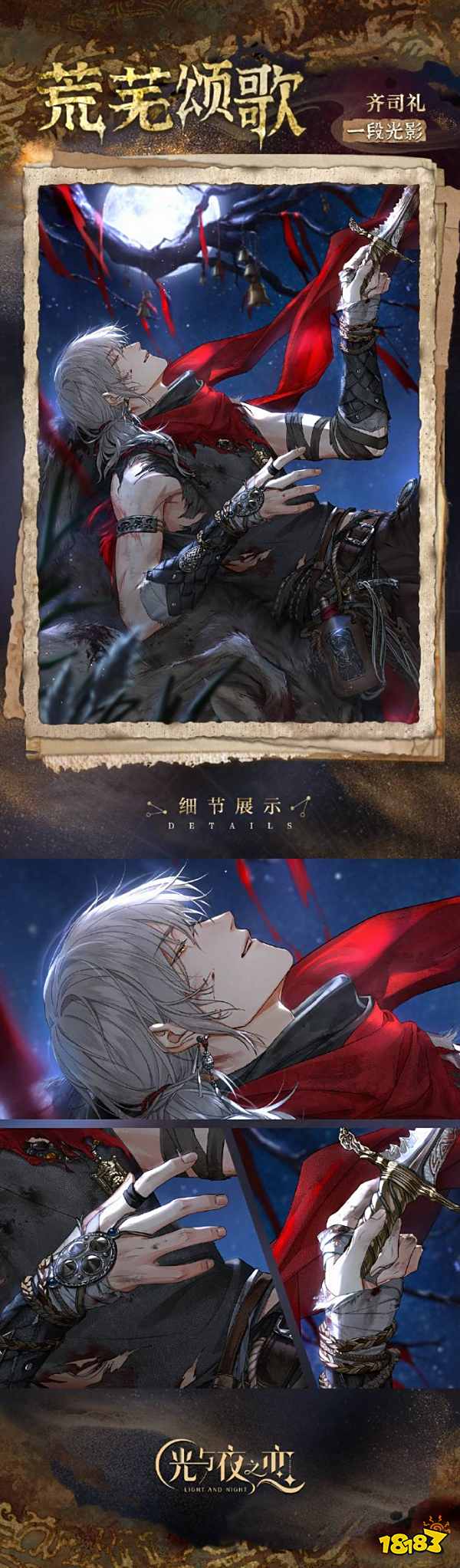 《光与夜之恋》七夕齐司礼崩卡？官博遭玩家抗议提100万评论！